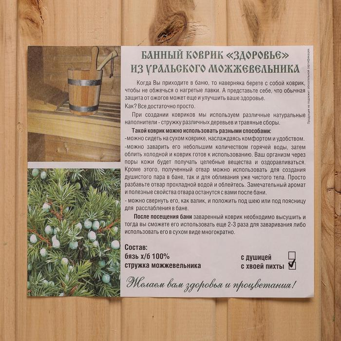 Банный коврик из стружки можжевельника с хвоей пихты Банный коврик из стружки можжевельника с хвоей пихты