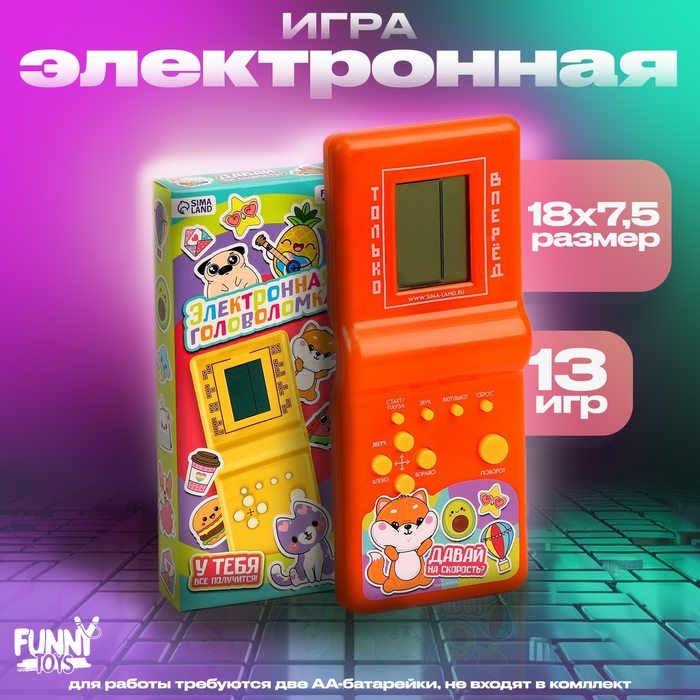 Электронная игра «Давай на скорость» Электронная игра «Давай на скорость»