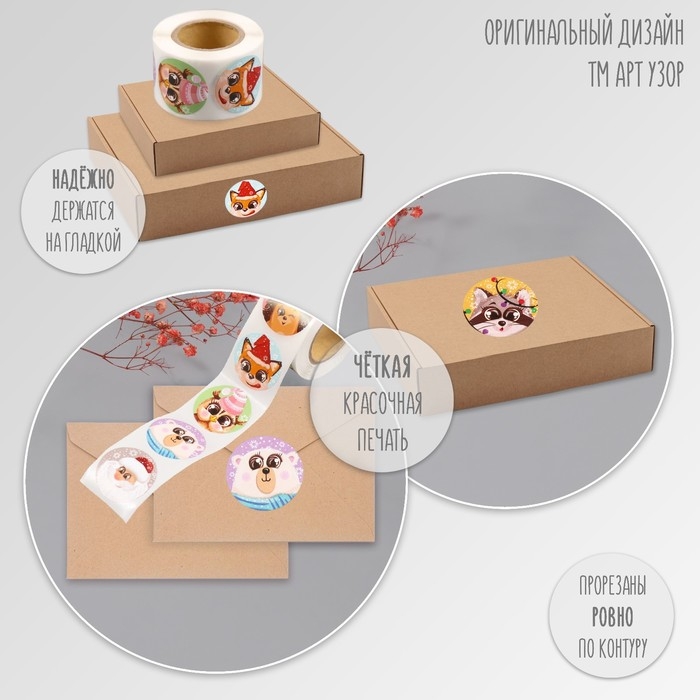 Наклейка бумага Наклейка бумага "Дед Мороз и лесные звери" d=2,5 см 252 шт в рулоне