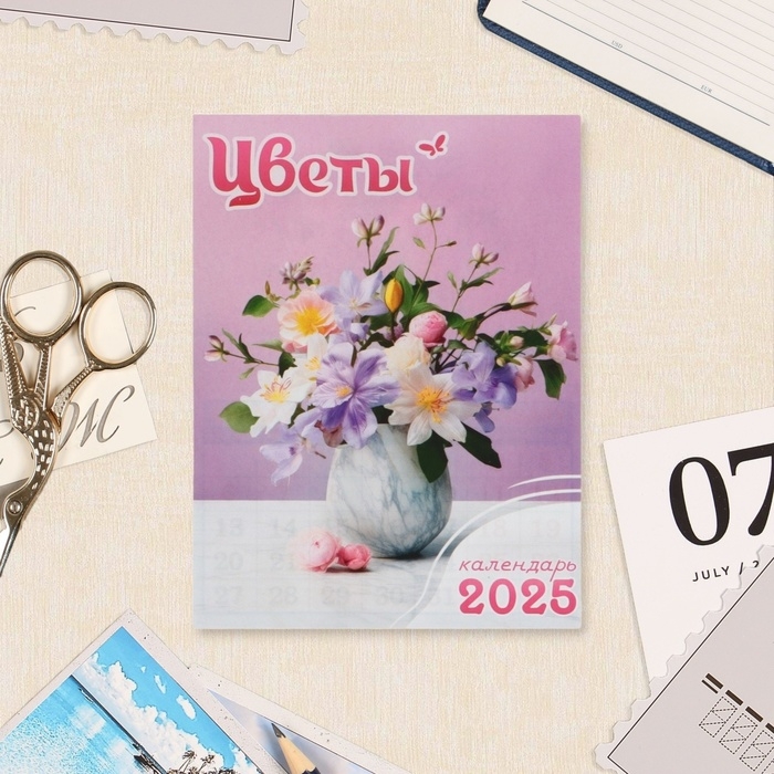Календарь отрывной на магните Календарь отрывной на магните "Цветы" 2025 год, 9,5 х 13 см