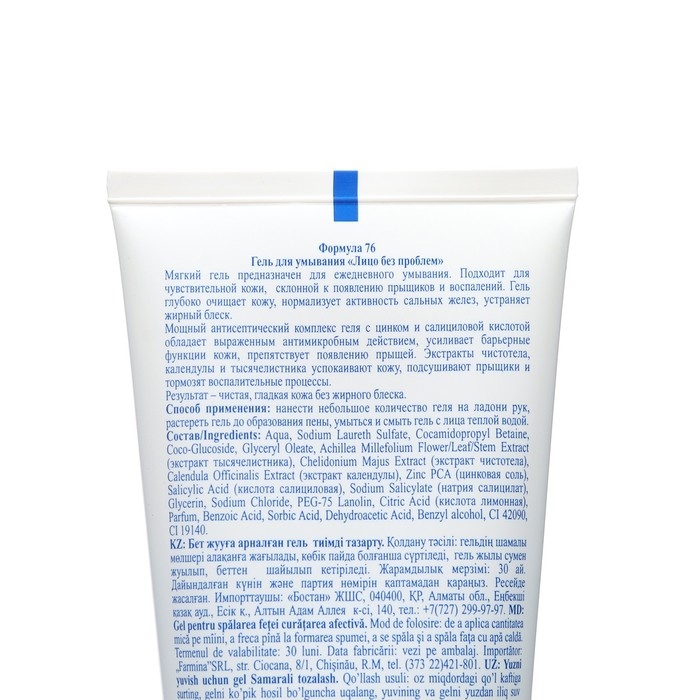 Гель для умывания Гель для умывания "Лицо без проблем", 150 мл