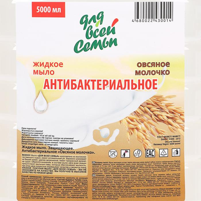 Жидкое мыло  Жидкое мыло "Для всей семьи" Защищающее Овсяное молочко, 5 л