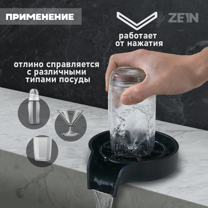 Ополаскиватель стаканов на мойку ZEIN Z3614, шайба пластик, шток металл, 1/2 Ополаскиватель стаканов на мойку ZEIN Z3614, шайба пластик, шток металл, 1/2", черный