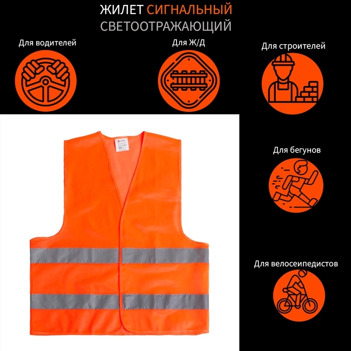 Жилет сигнальный, светоотражающий, оранжевый, 2 класс, размер 68×55 см, 60г/м2 Жилет сигнальный, светоотражающий, оранжевый, 2 класс, размер 68×55 см, 60г/м2