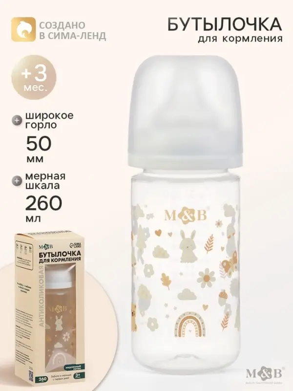 Бутылочка для кормления, широкое горло &Oslash;50 мм, +3мес., 260 мл, M&B