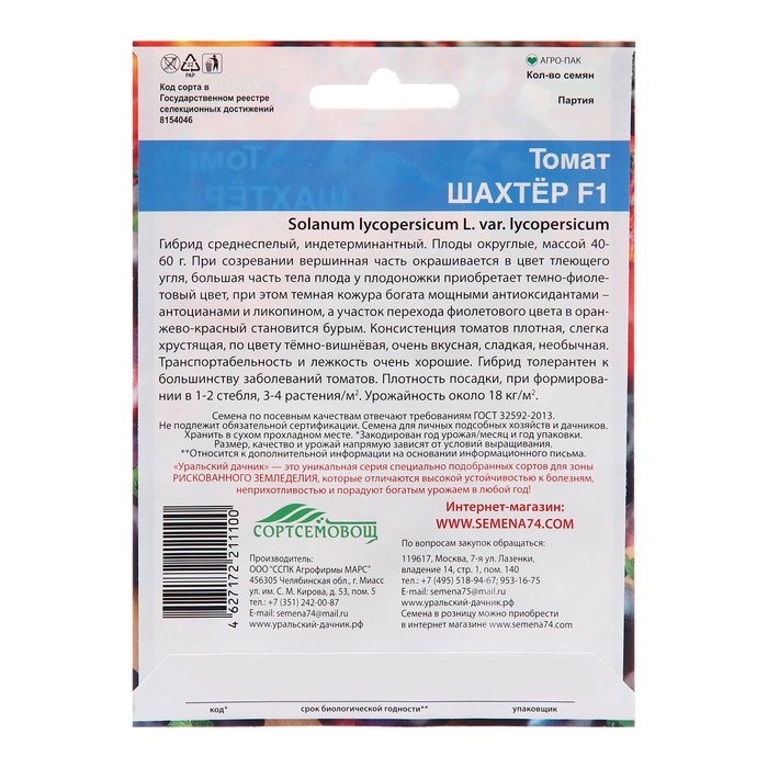 Семена Томат Семена Томат "Шахтер", 12 шт