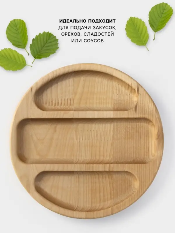 Менажница Доляна &laquo;Бари&raquo;, d=20 см, 3 секции, дерево берёза, пропитана маслом