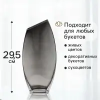 Ваза для цветов &laquo;Эйми&raquo;, 29.5&times;13 см, стекло, серая