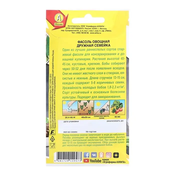 Семена Фасоль овощная Дружная семейка Закатки с грядки Ц/П 5г Семена Фасоль овощная Дружная семейка Закатки с грядки Ц/П 5г