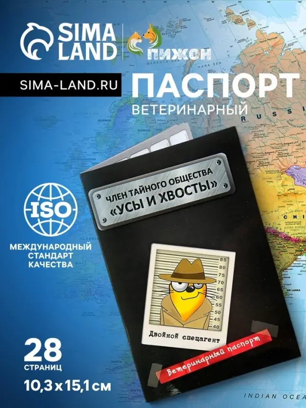 Ветеринарный паспорт международный &laquo;Усы и хвосты&raquo;, 28 страниц