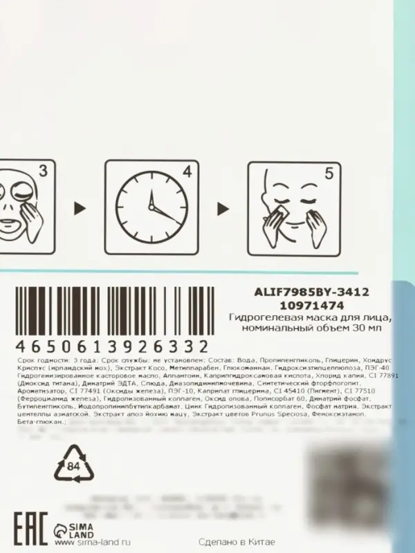 Гидрогелевая маска для лица, с экстрактом сакуры и гиалуроновой кислотой, 30 мл