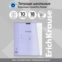 Тетрадь 18 листов в клетку ErichKrause &laquo;Классика CoverPrо Pastel&raquo;, пластиковая обложка, сиреневая