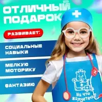 Игровой набор Happy Valley &laquo;Доктор&raquo; с фартуком и аксессуарами