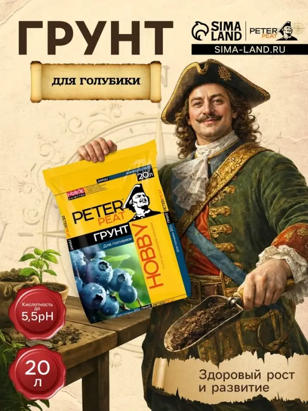Грунт для Голубики PETER PEAT, линия &laquo;Хобби&raquo;, 20 л