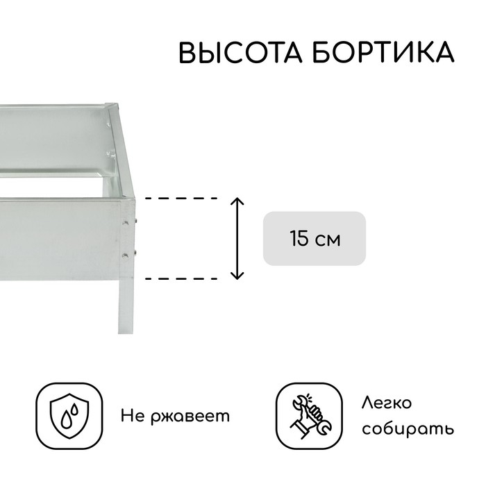 Клумба оцинкованная, 50 × 50 × 15 см, «Квадро», Greengo Клумба оцинкованная, 50 × 50 × 15 см, «Квадро», Greengo