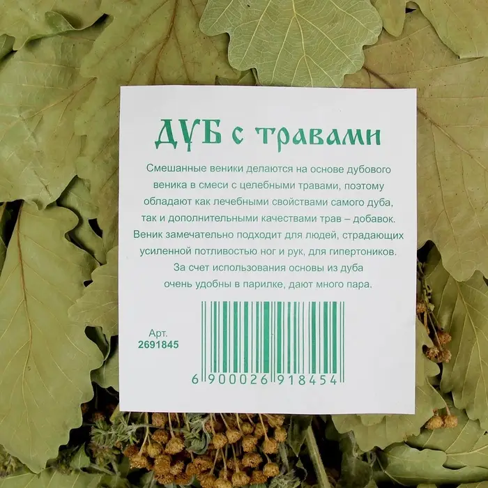 Веник для бани, дубовый, 55 см, с букетом из трав, &laquo;Добропаровъ&raquo;
