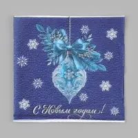 Салфетки бумажные однослойные &laquo;С Новым годом&raquo;, 24&times;24 см, набор 50 шт., синие