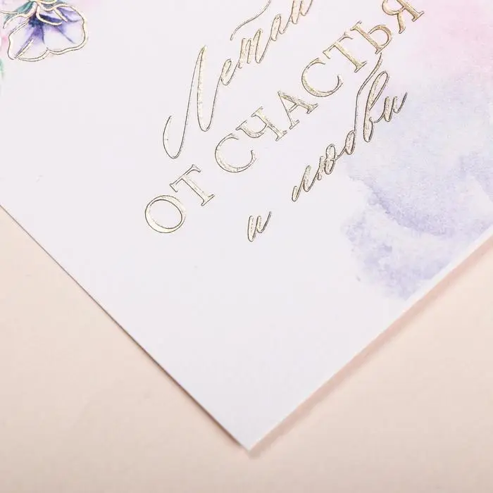 Открытка на акварельном картоне с тиснением &laquo;Летай от счастья&raquo;, 7.5&times;10.5 см