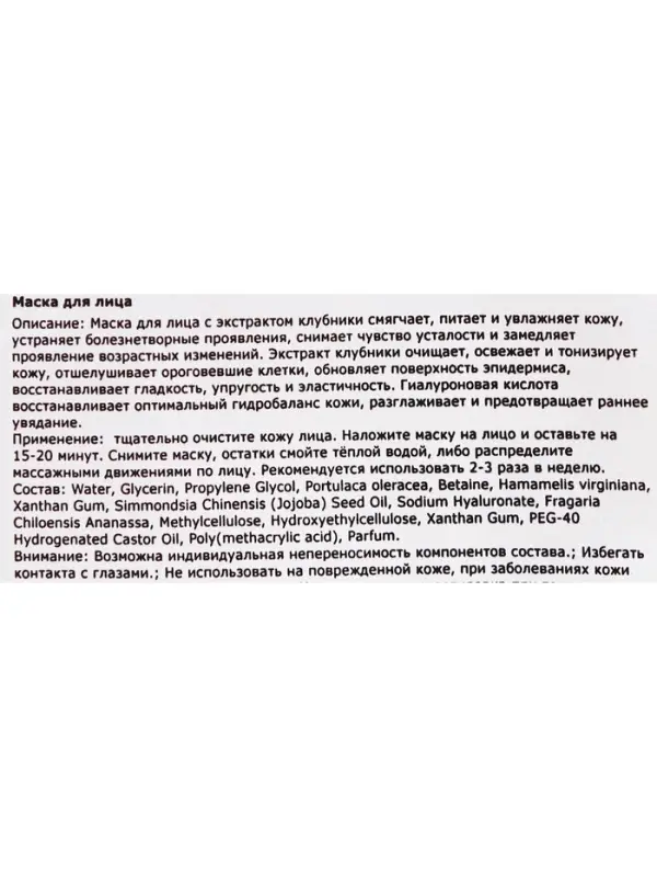 Тканевая маска для лица с клубникой, увлажняющая Тканевая маска для лица с клубникой, увлажняющая