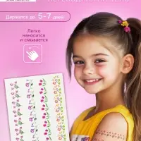 Переводные тату на тело цветные «Браслет из полевых цветов», 12×7.5 см