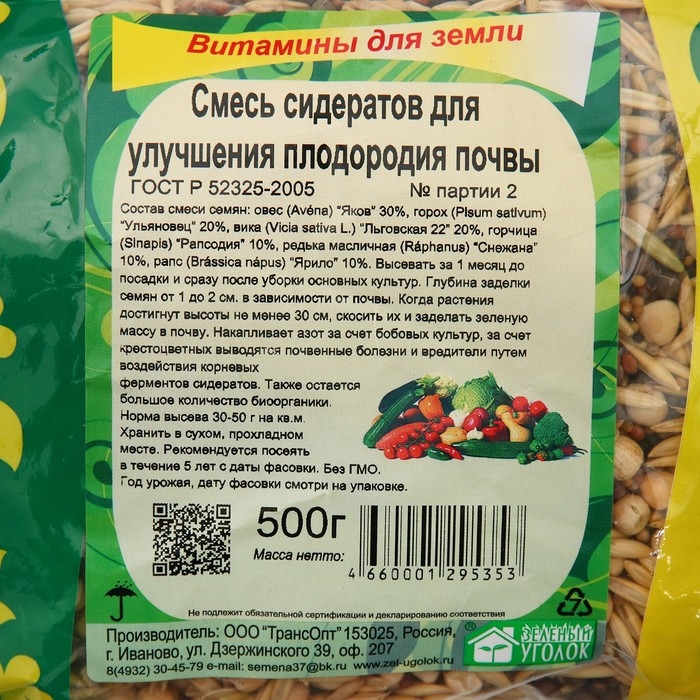 Смесь сидератов для улучшения плодородия почвы, 0,5 кг Смесь сидератов для улучшения плодородия почвы, 0,5 кг