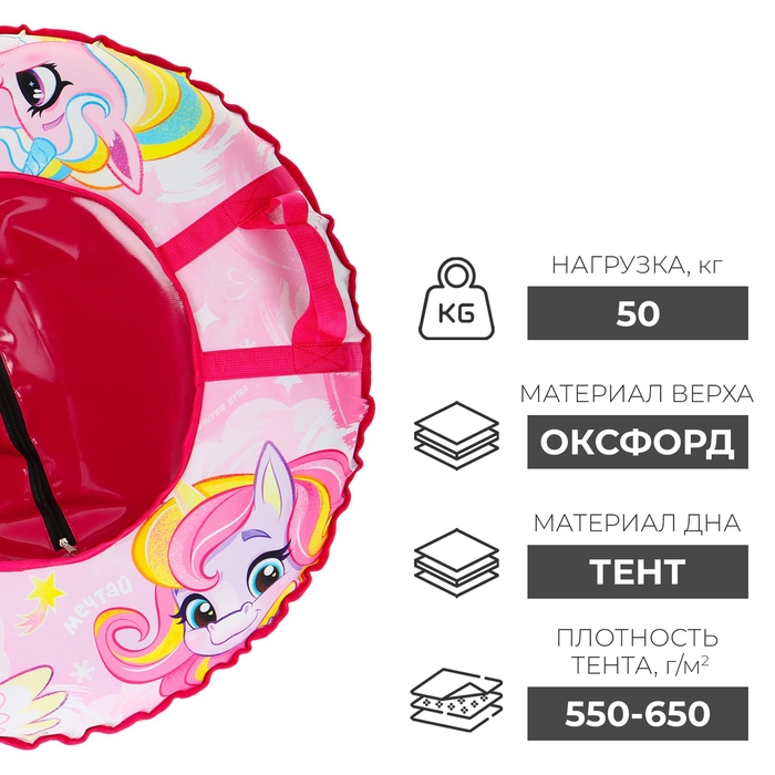 Тюбинг-ватрушка Winter Star «Пони», диаметр чехла 83 см Тюбинг-ватрушка Winter Star «Пони», диаметр чехла 83 см