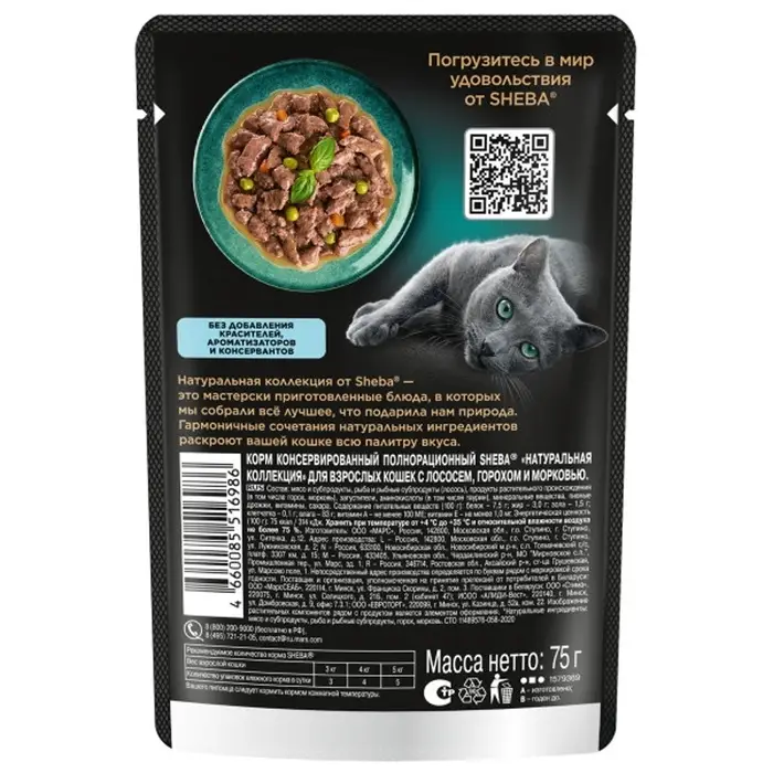 Влажный корм Sheba Natures для кошек, пауч, лосось/горох, 75 г Влажный корм Sheba Natures для кошек, пауч, лосось/горох, 75 г