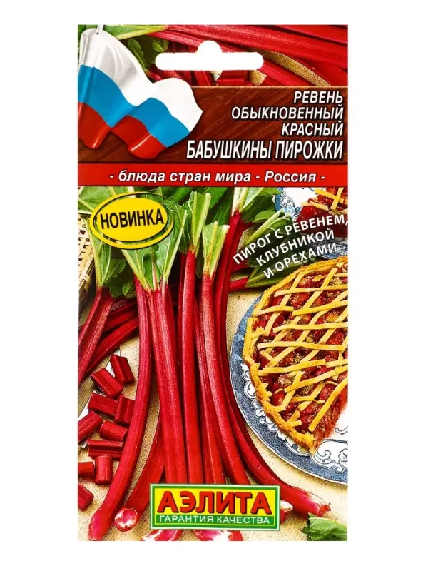 Семена Ревень обыкновенный красный Бабушкины пирожки Блюда стран мира, Ц/П,0,1 г Семена Ревень обыкновенный красный Бабушкины пирожки Блюда стран мира, Ц/П,0,1 г