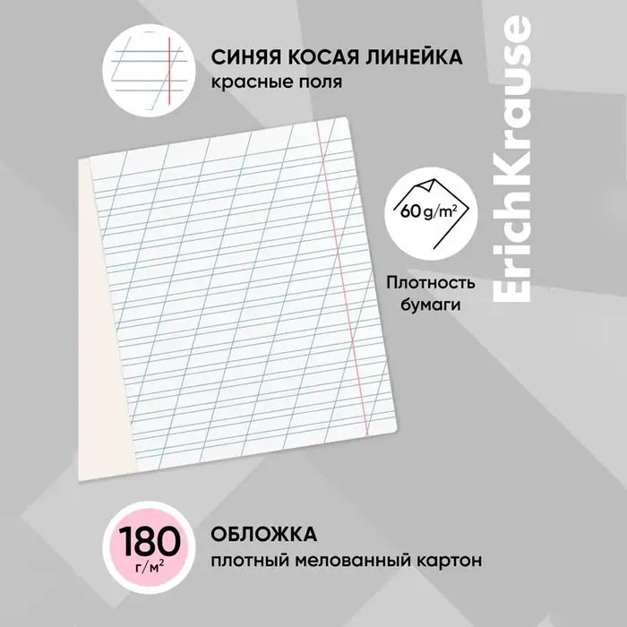 Тетрадь 12 листов в косую линейку ErichKrause «Классика», обложка мелованный картон, розовая