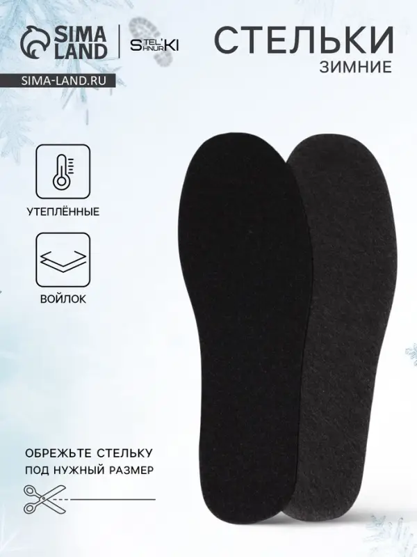 Стельки для обуви, универсальные, р-р RU до 44 (р-р Пр-ля до 46), 28 см, пара, чёрные