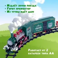 Железная дорога &laquo;Классик&raquo;, со световыми, звуковыми и дымовыми эффектами, протяжённость пути 2.88 м