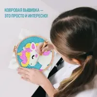 Ковровая вышивка &laquo;Единорог&raquo;, набор для творчества