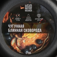 Сковорода блинная чугунная Wild Kitchen, d=22 см, съёмная ручка, индукция