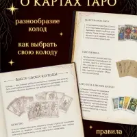 Книга &laquo;100 раскладов Таро для ответа на любой вопрос&raquo;, 112 стр.