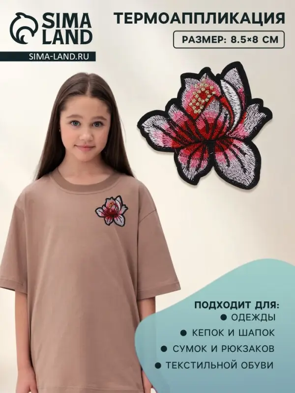 Термоаппликация «Лотос», 8.5×8 см, розовая Термоаппликация «Лотос», 8.5×8 см, розовая