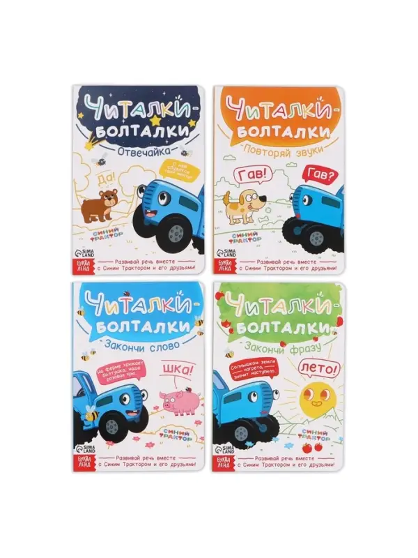 Набор картонных книг &laquo;Стихи-болтушки. Синий трактор&raquo;, 4 шт. по 10 стр., А5