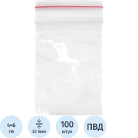 Пакет с замком (Zip Lock) 4х6 см, 32 мкм, 100 шт/уп
