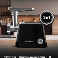 Мясорубка HY-MG4422 черная 1200Вт