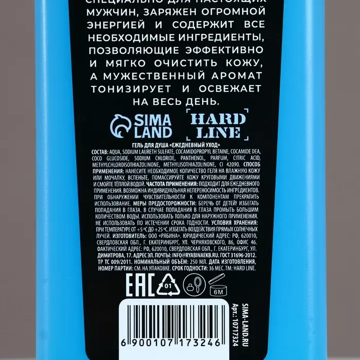 Гель для душа "Ледяной удар", 250 мл