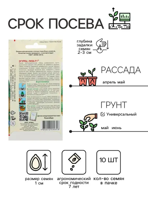 Семена Огурец "Лиза" F1, раннеспелый, партенокарпический, 10 шт