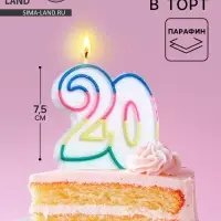 Свеча для торта &laquo;Цифра 20&raquo;, 7.5 см