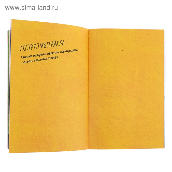 «Уничтожь меня! Легендарный блокнот с новыми заданиями теперь в цвете (английское название Wreck this journal)», Смит К.