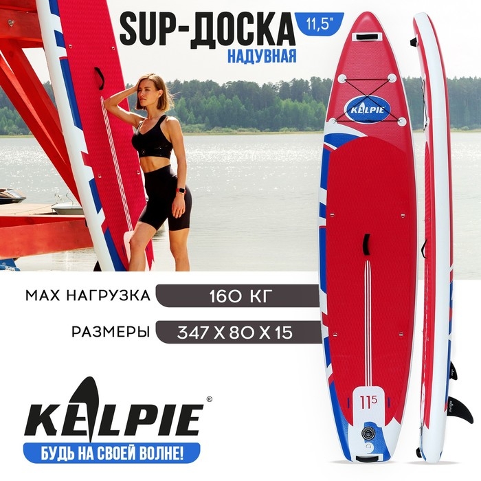SUP доска надувная TOURING KELPIE 11.5 SUP доска надувная TOURING KELPIE 11.5", 347х80х15 см