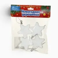 Ёлочные игрушки 4 шт. &laquo;Зимнее волшебство. Снежные звёзды&raquo; пластик, 4.5 см, белый
