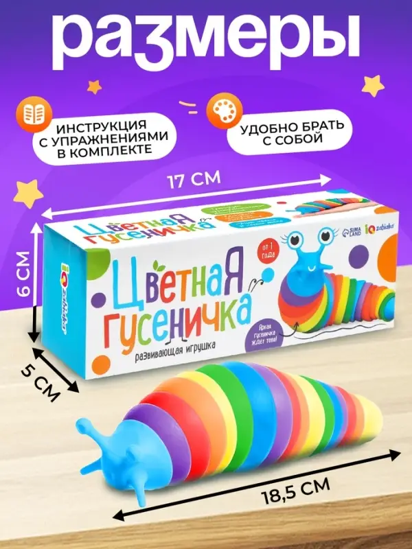 Антистресс игрушка &laquo;Развивающая гусеница&raquo;, цветная, 1+