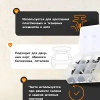 Клипсы и пистоны крепежные, 12 видов, набор 146 шт.