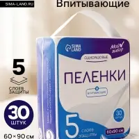 Пелёнки детские одноразовые, впитывающие, целлюлозные, 60&times;90 см (30 штук в упаковке)