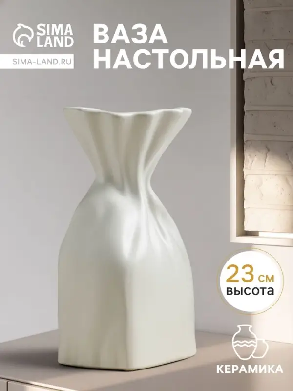 Ваза для цветов &laquo;Пэйс&raquo;, 23&times;12 см, керамика, белая