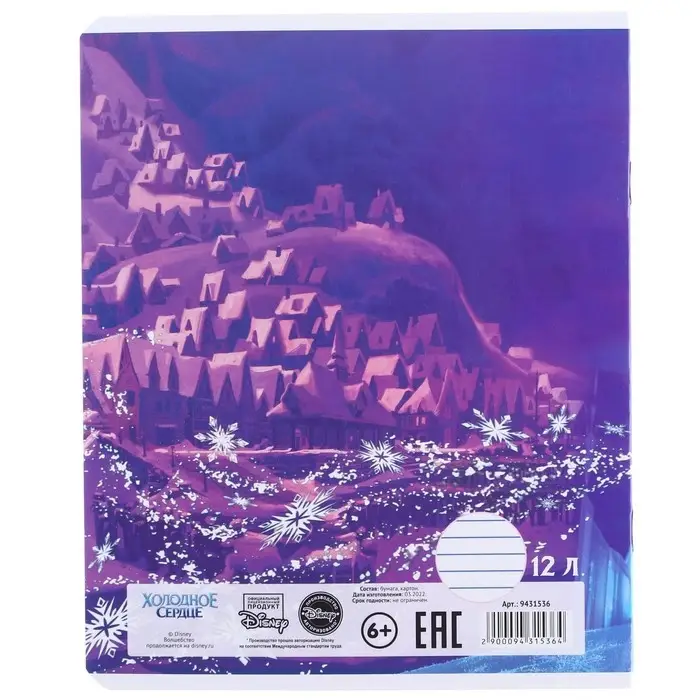 Тетрадь в линейку 12 листов, 5 видов МИКС, обложка мелованный картон, &laquo;Холодное сердце&raquo;