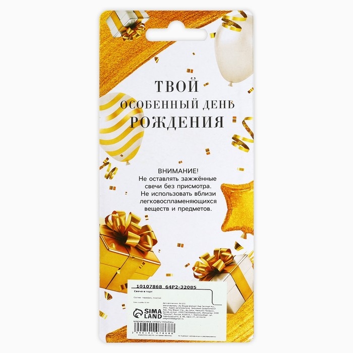 Свеча для торта «Загадай желание», золотая, 5,5 х 12 см Свеча для торта «Загадай желание», золотая, 5,5 х 12 см